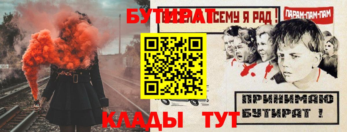 Бутират 99%  Вход с VPN  Большой Камень 