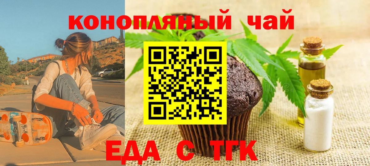 Печенье с ТГК марихуана Большой Камень