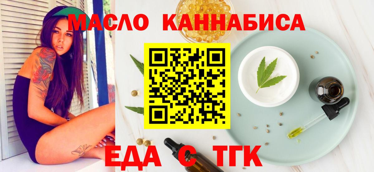 Большой Камень  Cannafood марихуана  Вход с VPN 