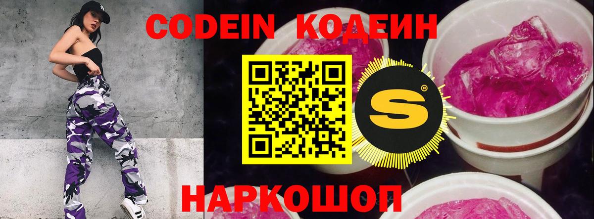 Кодеиновый сироп Lean напиток Lean (лин)  Кодеиновый сироп Lean напиток Lean (лин)  Большой Камень  Вход с VPN 