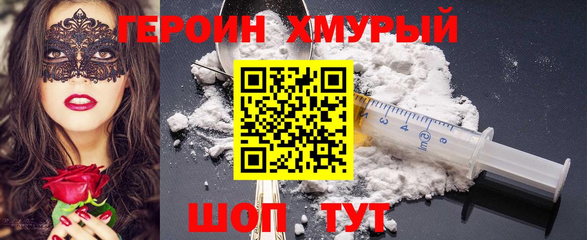 Героин герыч Большой Камень