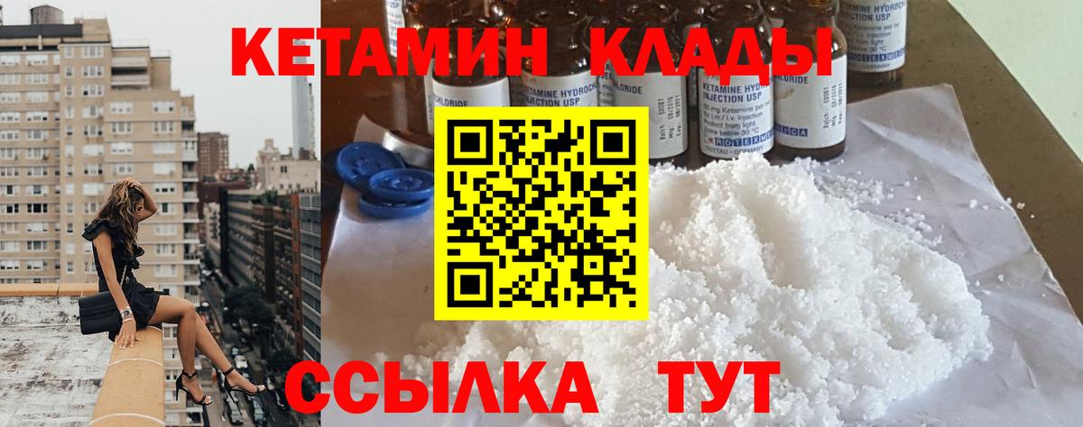 Большой Камень  Кетамин ketamine  Вход с VPN  КЕТАМИН VHQ 