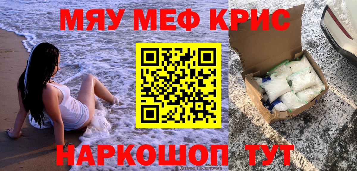 Меф  Большой Камень