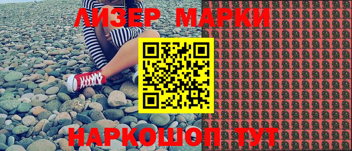 Марки 25I-NBOMe 1,8мг Большой Камень