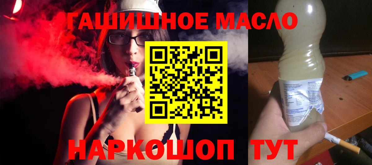Дистиллят ТГК THC oil Большой Камень
